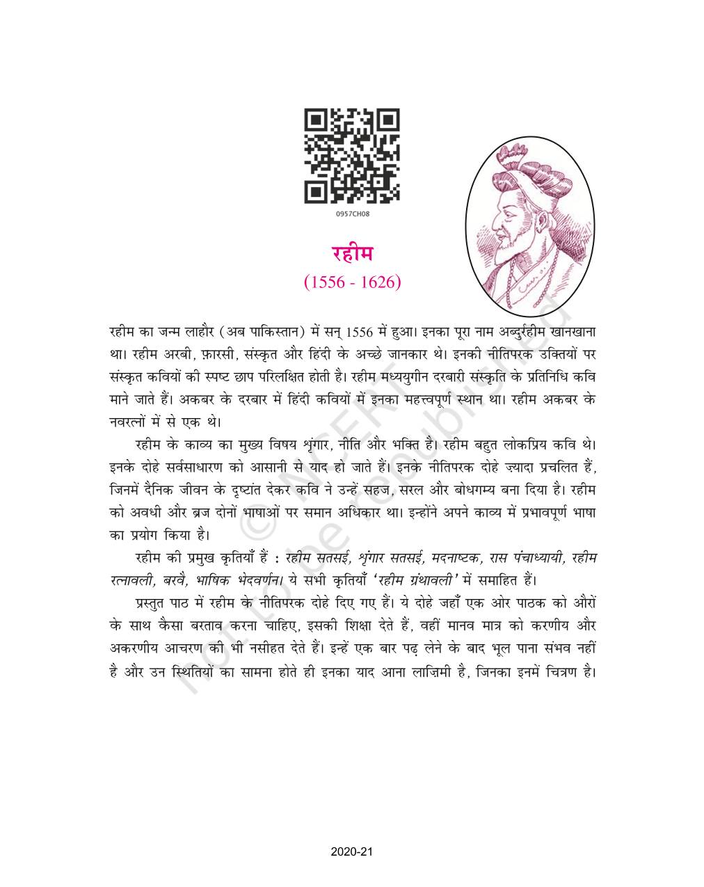 dohe-ncert-book-of-class-9-hindi-sparsh-part-1